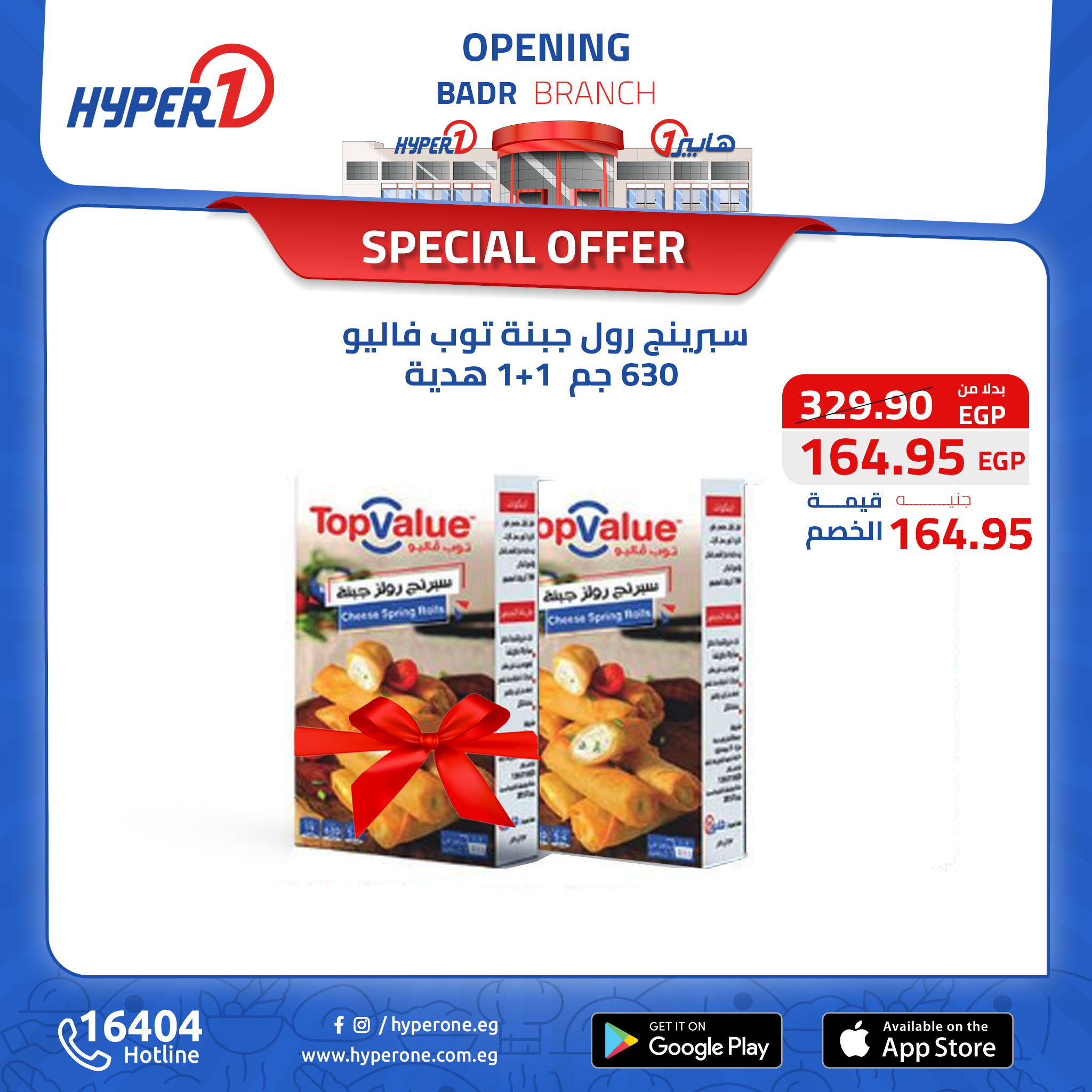 hyper-one offers from 11oct to 30oct 2024 عروض هايبر وان من 11 أكتوبر حتى 30 أكتوبر 2024 صفحة رقم 7